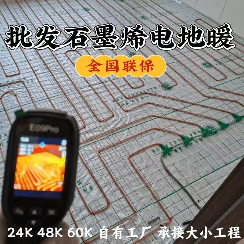 麻栗坡县 石墨烯电地暖公司哪家好？合理报价深度解析